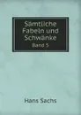 Samtliche Fabeln und Schwanke. Band 5 - Hans Sachs