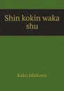 Shin kokin waka shu - Kaku Ishikawa