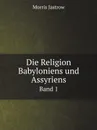 Die Religion Babyloniens und Assyriens. Band 1 - Morris Jastrow