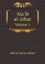 .Aja.ib al-athar. Volume 1 - Abd al-Ramn Jabart