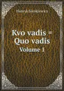 Kvo vadis . Quo vadis. Volume 1 - Sienkiewicz Henryk