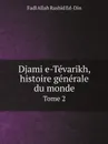 Djami e-Tevarikh, histoire generale du monde. Tome 2 - Fadl Allah Rashid Ed-Din