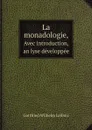 La monadologie,. Avec introduction, analyse developpee - Готфрид Вильгельм Лейбниц