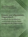 Grosses und allgemeines Wappenbuch. Handbuch der heraldischen Terminologie nebst de Haupt-Grundsatzen der Wappenkunst - Johann Siebmacher, Hilmar Hermann Weber