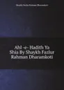 Ahl -e- Hadith Ya Shia By Shaykh Fazlur Rahman Dharamkoti - S.F. Dharamkoti