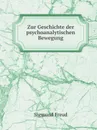 Zur Geschichte der psychoanalytischen Bewegung - Sigmund Freud