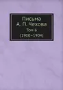 Письма А. П. Чехова. Том 6 (1900–1904) - М. П. Чехова
