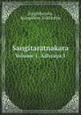 Sa?gitaratnakara. Volume 1. Adhyaya 1 - Śiṅgabhūpāla, Śārṅgadeva, Kallinātha, S.S. Sastri