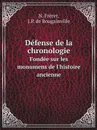 Defense de la chronologie. Fondee sur les monumens de l'histoire ancienne - N. Fréret, J.P. de Bougainville