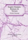 Eugen Onegin: Roman in Versen. Erster Gesang - Aleksandr Sergeevich Pushkin, Alexis Lupus