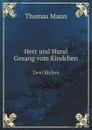 Herr und Hund. Gesang vom Kindchen. Zwei Idyllen - T. Mann