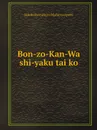 Bon-zo-Kan-Wa shi-yaku tai ko - Sakaki Ryozaburo Mahavyutpatti