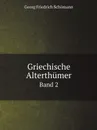 Griechische Alterthumer. Band 2 - Georg Friedrich Schömann