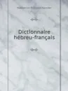 Dictionnaire hebreu-francais - Nathaniel Philippe Sander