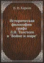Историческая философия гр. Л. Н. Толстого в 
