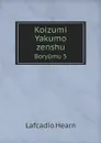 Koizumi Yakumo zenshu. Boryumu 5 - Lafcadio Hearn
