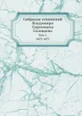 Собрание сочинений Владимира Сергеевича Соловьева. Том 2 1873-1877 - В. С. Соловьев