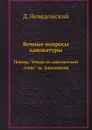 Вечные вопросы адвокатуры. Поводу 