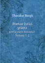 Poetae lyrici graeci. tertiis curis recensuit Volume 1-2 - Theodor Bergk