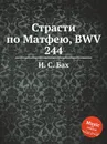 Страсти по Матфею, BWV 244 - И. С. Бах