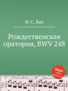Рождественская оратория, BWV 248 - И. С. Бах