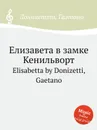 Елизавета в замке Кенильворт. Elisabetta - Д. Доницетти