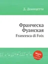 Франческа Фуанская. Francesca di Foix - Д. Доницетти