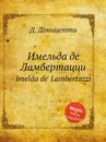 Имельда де Ламбертацци. Imelda de' Lambertazzi - Д. Доницетти