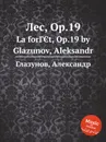 Лес, Op.19 - А. Глазунов