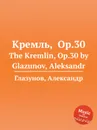 Кремль, Op.30. The Kremlin, Op.30 by Glazunov, Aleksandr - А. Глазунов