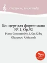 Концерт для фортепиано №.1, Op.92. Piano Concerto No.1, Op.92 by Glazunov, Aleksandr - А. Глазунов