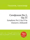 Симфония No.5, Op.55. Symphony No.5, Op.55 by Glazunov, Aleksandr - А. Глазунов