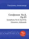 Симфония No.8, Op.83. Symphony No.8, Op.83 by Glazunov, Aleksandr - А. Глазунов