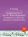 Симфония No.3, Op.42 