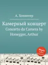 Камерный концерт. Concerto da Camera by Honegger, Arthur - А. Хоннегер