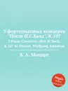 3 фортепианных концерта 