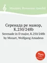 Серенада ре мажор, K.250/248b. Serenade in D major, K.250/248b by Mozart, Wolfgang Amadeus - В. А. Моцарт