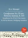 Симфония No.39 ми-бемоль мажор, K.543. Symphony No.39 in E-flat major, K.543 by Mozart, Wolfgang Amadeus - В. А. Моцарт