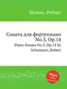 Соната для фортепиано No.3, Op.14 - Р. Шуман
