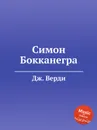 Симон Бокканегра - Дж. Верди
