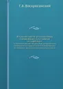 Послания святого апостола Павла к коринфянам 2-е, к галатам и к ефесянам. По основным спискам четырех редакций рукописного славянского апостольского текста. С разночтениями из пятидесяти шести рукописей Апостола XII-XVI вв. - Г. А. Воскресенский