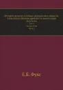 История религий и тайных религиозных обществ, и народных обычаев древнего и нового мира. Древний мир. Том 6. Греция и Рим. Часть 2 - Е. Б. Фукс