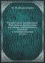 Русский среди американцев. Мои личные впечатления как токаря, чернорабочего, плотника и путешественника. 1872-1876 - М. М. Владимиров