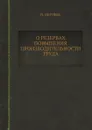 О резервах повышения производительности труда - И. Окунева