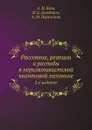 Рассеяние, реакции и распады в нерелятивистской квантовой механике. 2-е издание - А.И. Базь