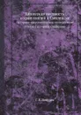 Княжеская местность и храм князей в Смоленске. Историко-археологическое исследование в связи с историей Смоленска - С.П. Писарев