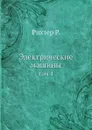 Электрические машины. том 4 - Р. Рихтер