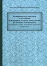 Консерватизм в прошлом и настоящем. монография, история, политология, философия, империализм - П.Ю. Рахшмир, А.А. Галкин