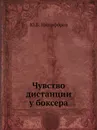 Чувство дистанции у боксера - Ю.Б. Никифоров