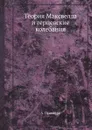 Теория Максвелла и герцевские колебания - А. Пуанкаре